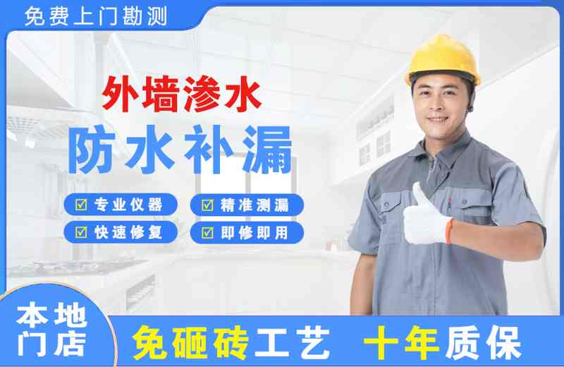 新乡外墙渗水维修