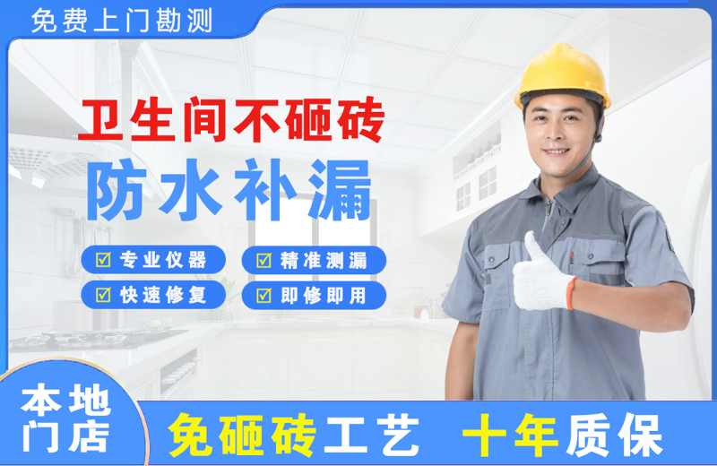 新乡卫生间不砸砖修补漏水